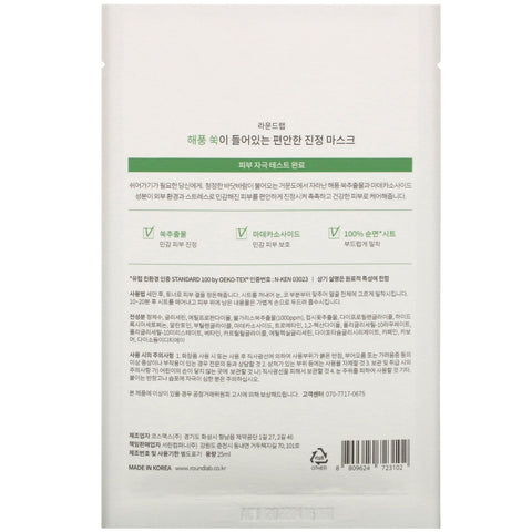 Rundt Lab, Bynke Calming Beauty Sheet Mask, 1 ark
