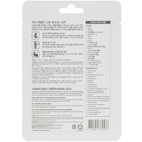 Yadah, Daily Green Mask, Cica, 1 ark, 0,84 fl oz (25 ml)
