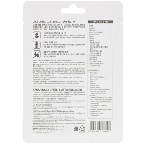 Yadah, Daily Green Mask, Natto Collagen, 1 ark, 0,84 fl oz (25 ml)