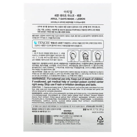 Ariul, 7 Days Beauty Mask, Citron, 1 Sheet Mask, 0,7 oz (20 g)